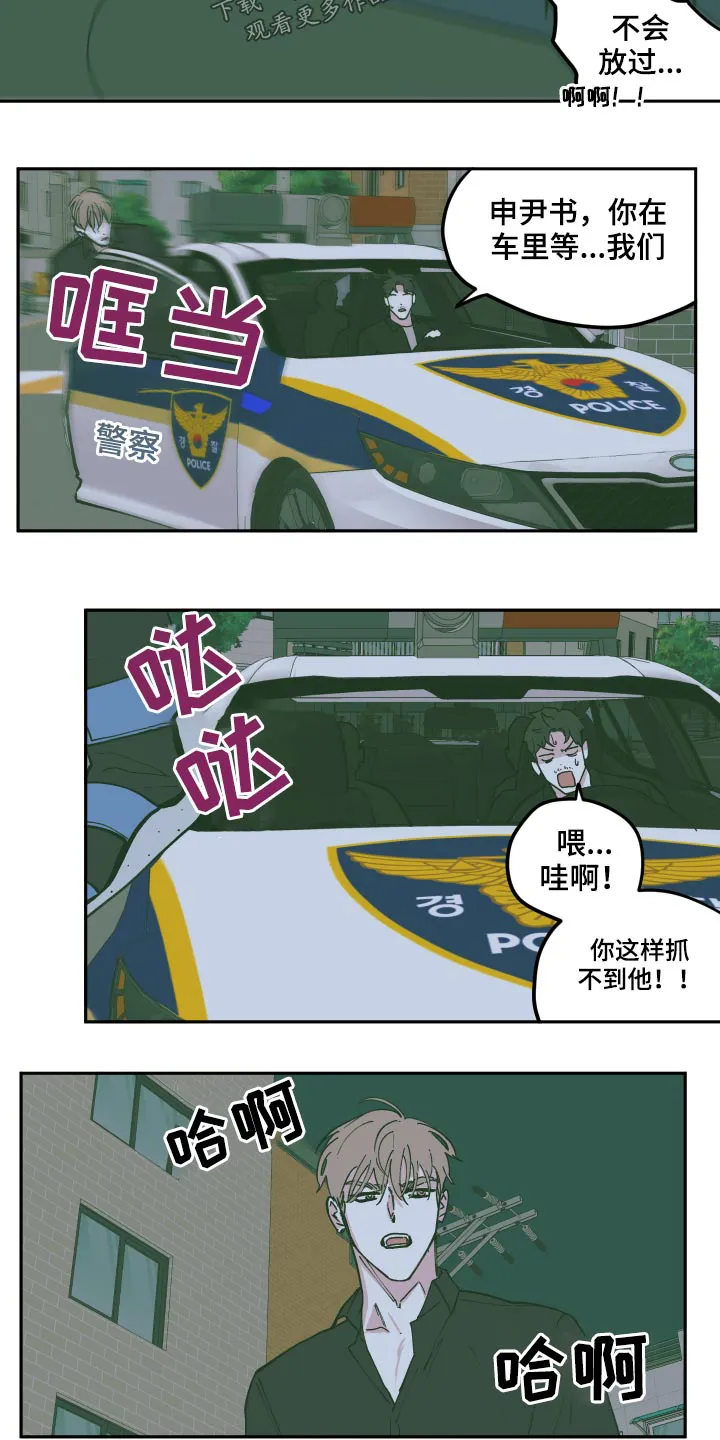 阴谋与争斗漫画漫画,第132章：【第三季】救出6图