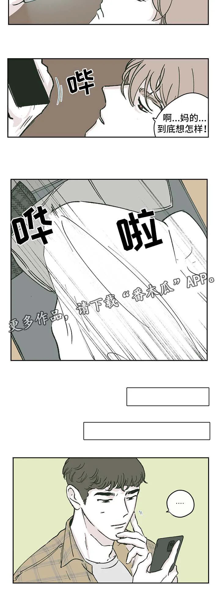 阴谋与争斗漫画漫画,第42章：全网黑2图