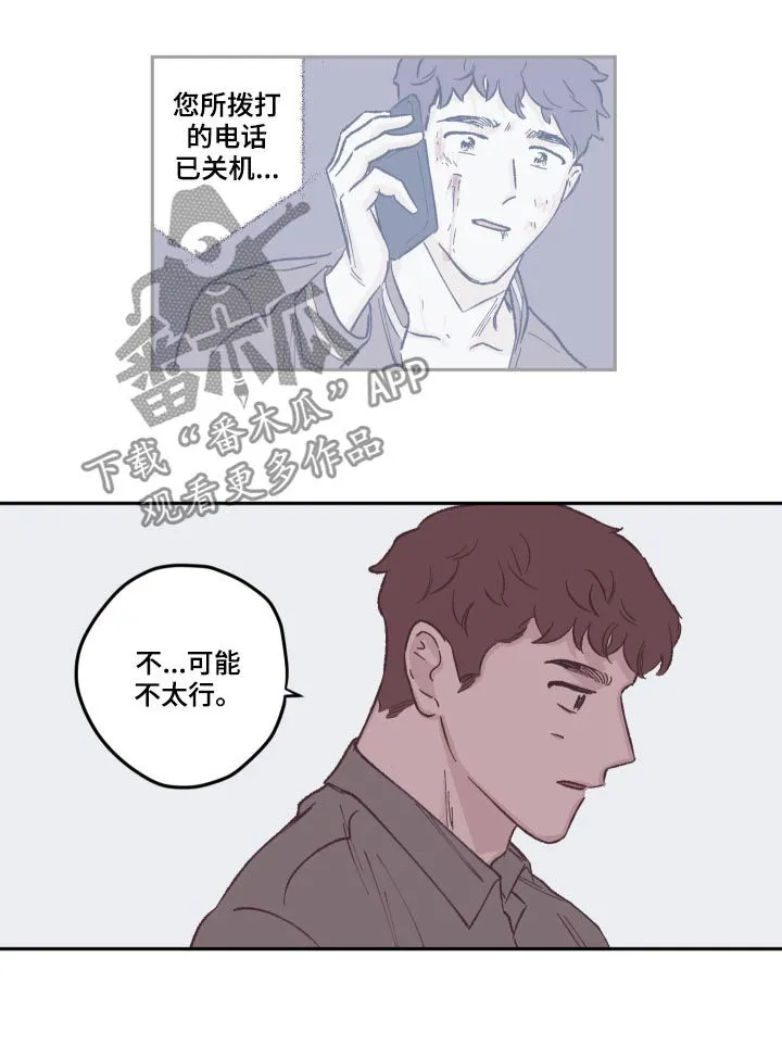 《阴谋与爱情》漫画,第73章：出主意8图