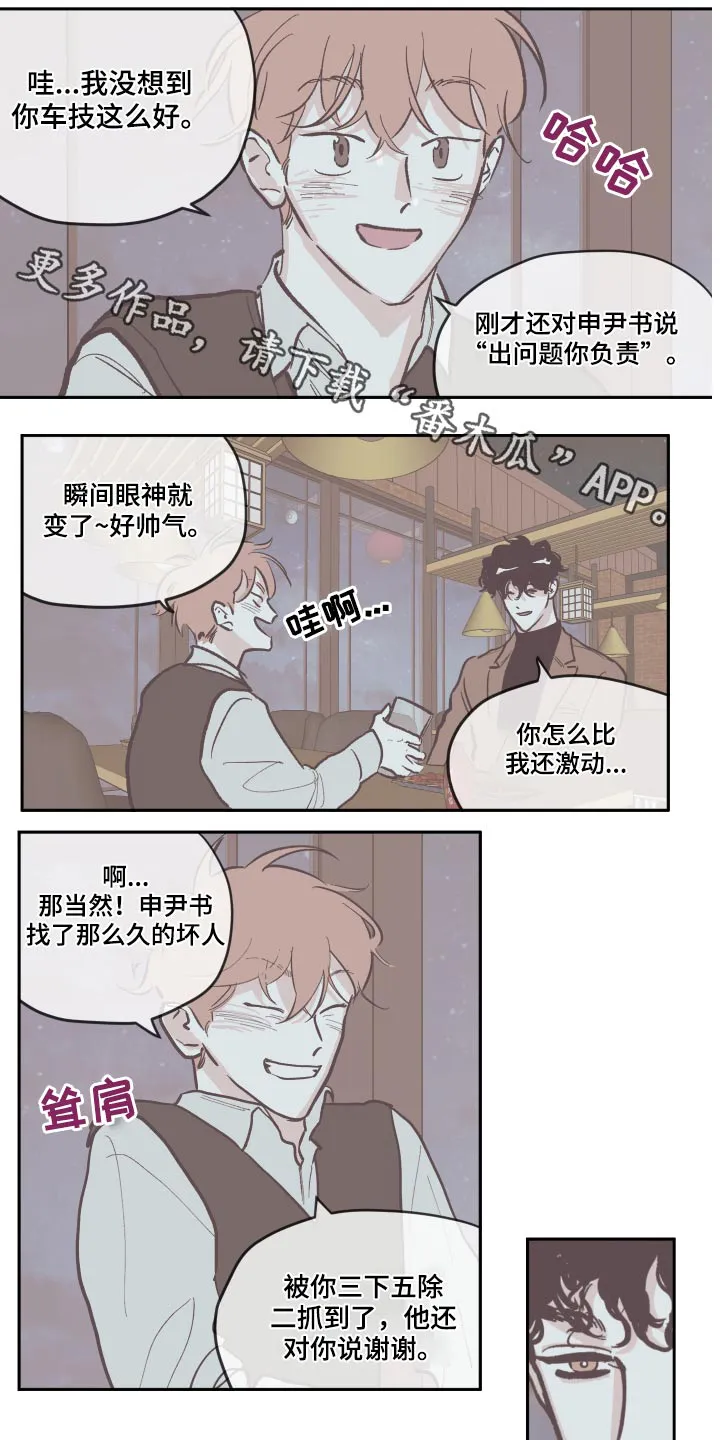 《阴谋与爱情》漫画,第126章：【第三季】礼物1图