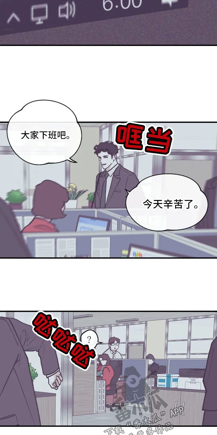 阴谋与斗争漫画85漫画,第166章：【番外】撒娇2图