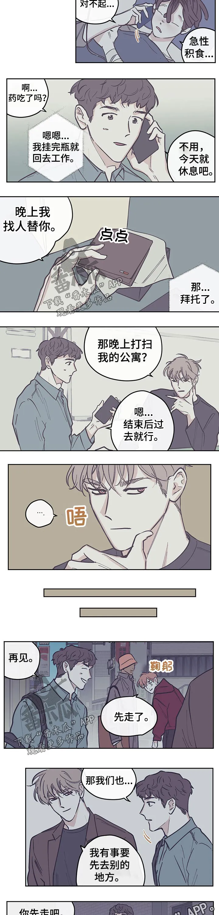阴谋与斗争漫画85漫画,第106章：【第三季】礼物5图