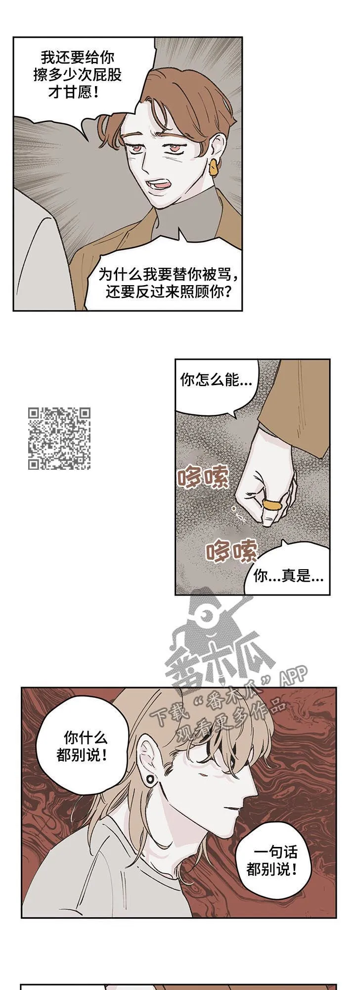 阴谋与争斗漫画漫画,第52章：搜捕令6图