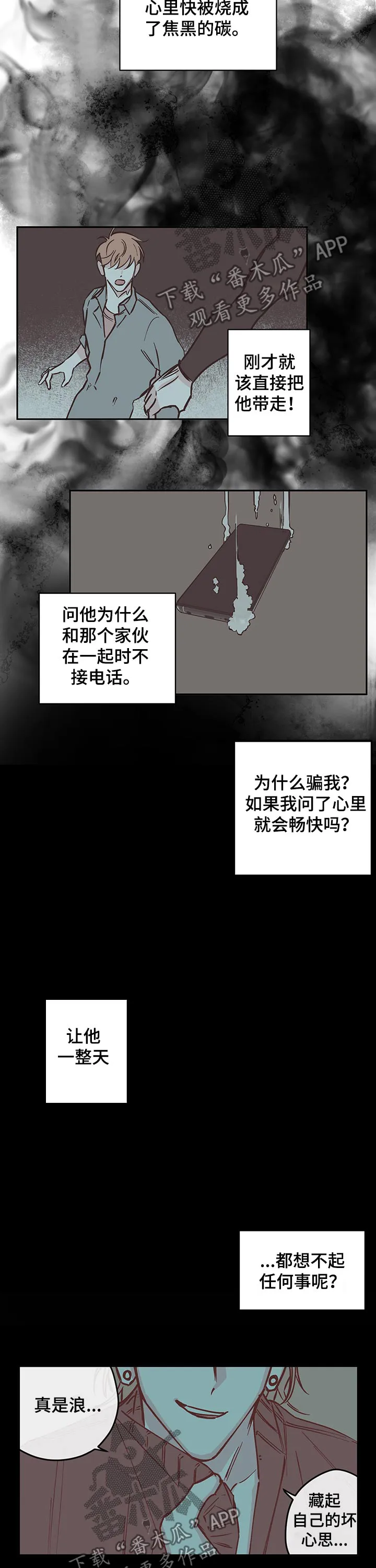 阴谋类二次元漫画漫画,第101章：【第三季】回忆3图