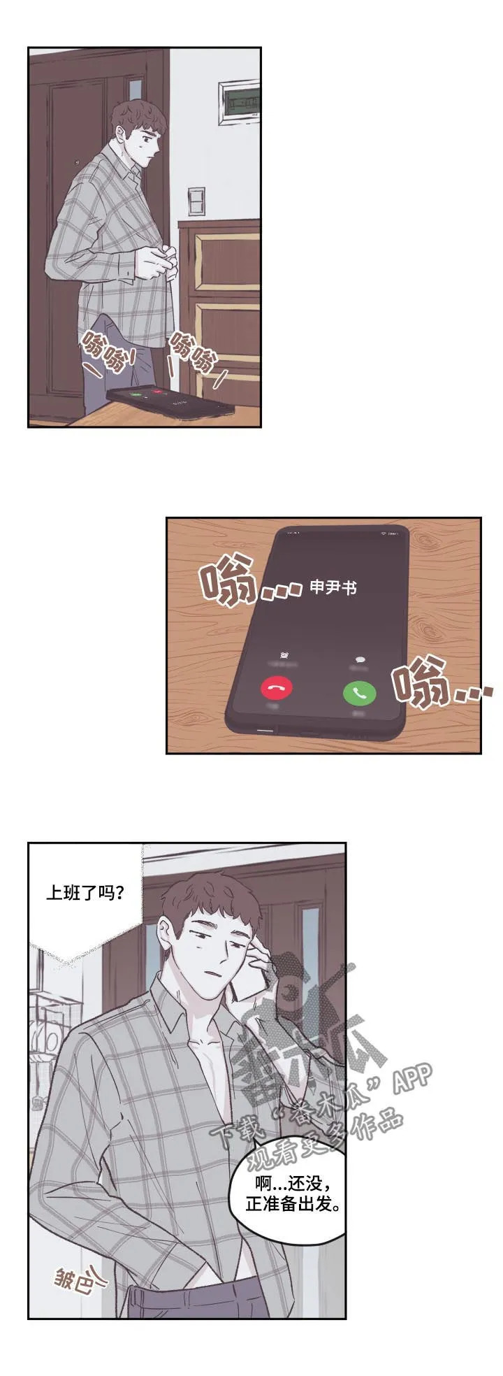 阴谋与斗争漫画85漫画,第72章：道歉4图