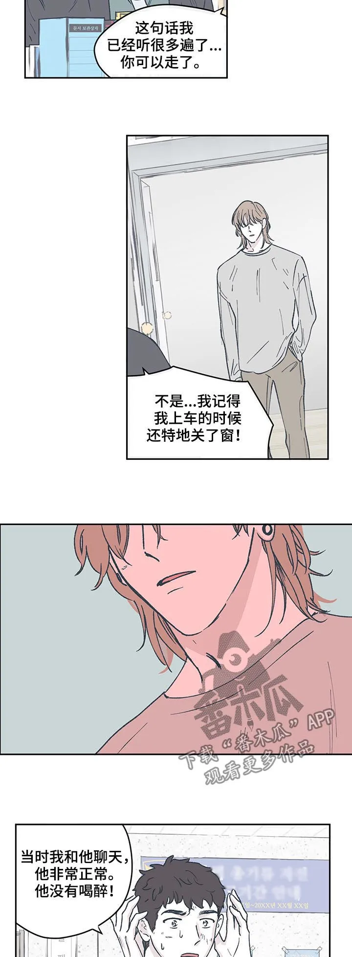 阴谋与争斗漫画漫画,第53章：请我吃冰淇淋10图