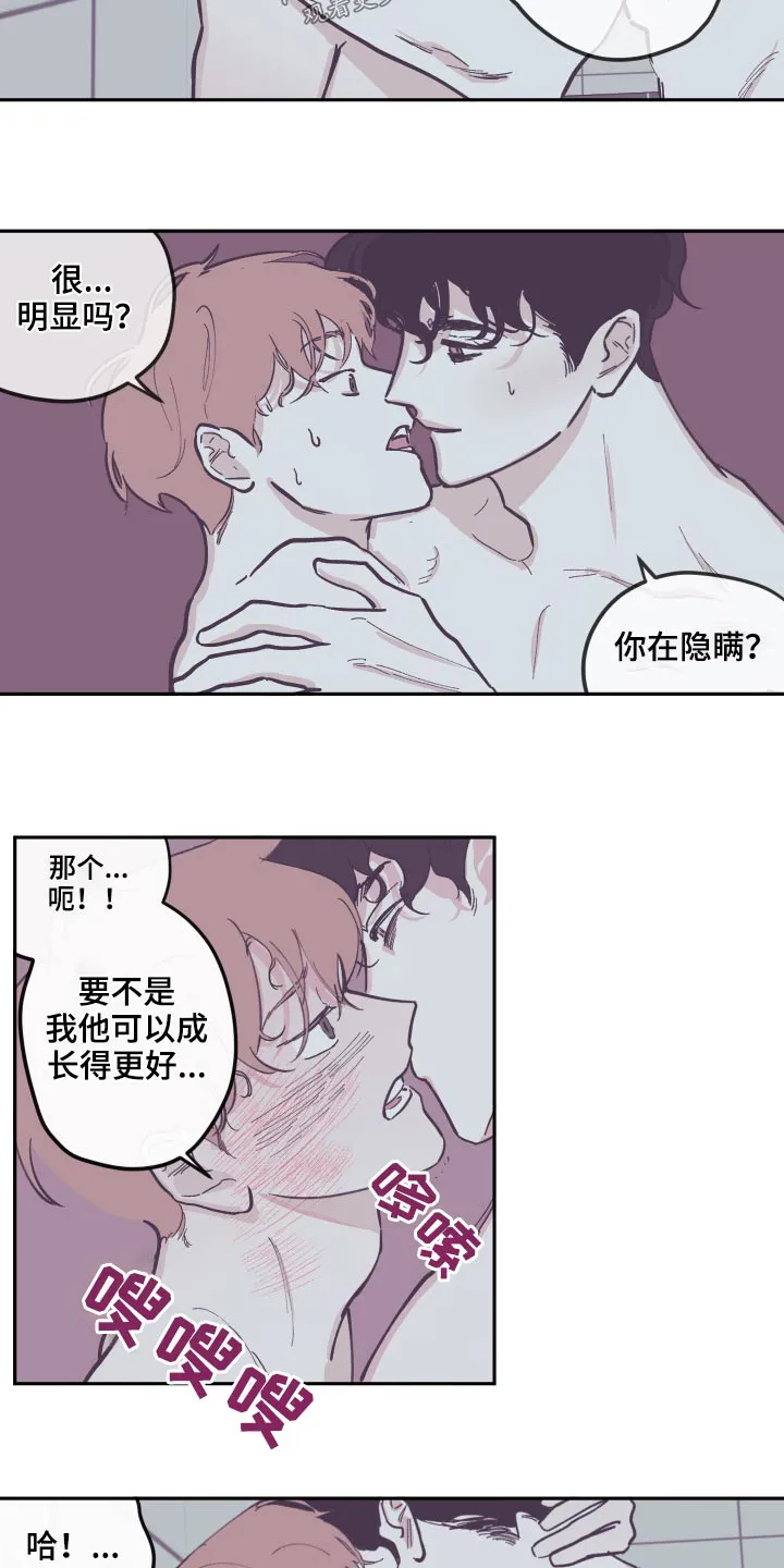 阴谋与争斗漫画漫画,第138章：【第三季】理解11图