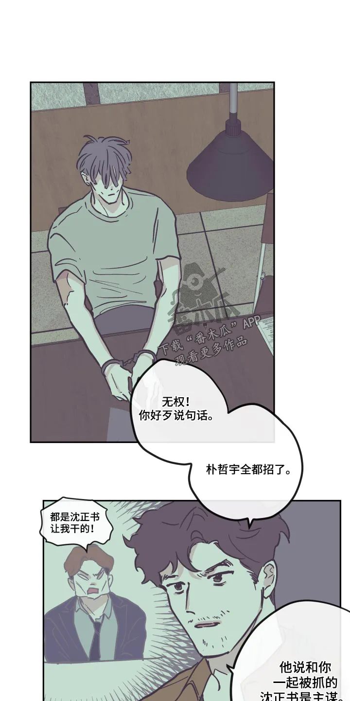 阴谋与争斗漫画漫画,第143章：【第三季】活着23图
