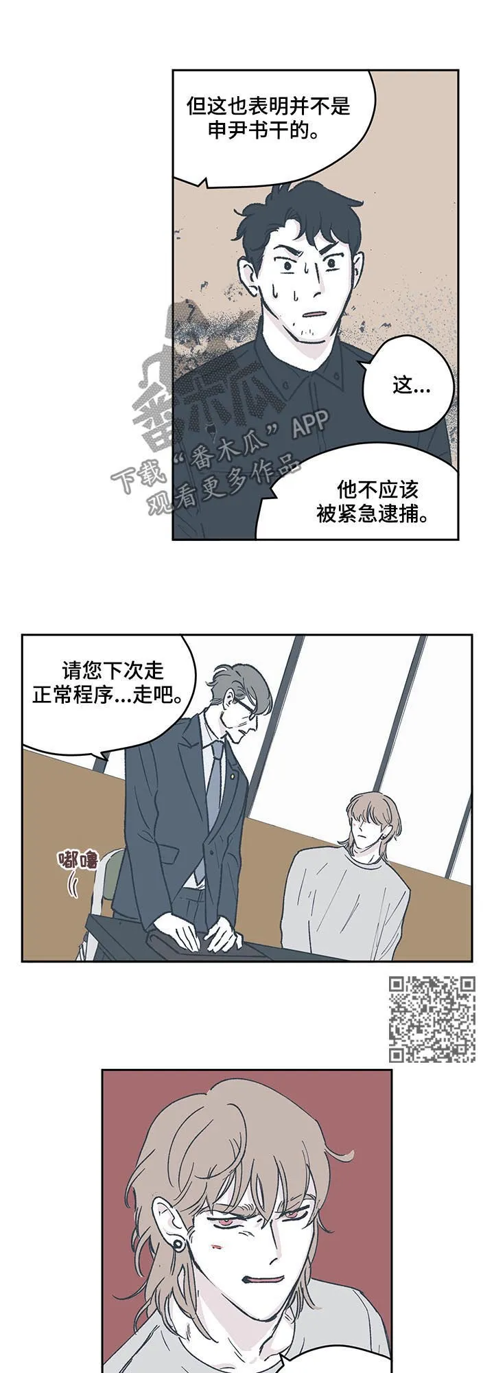 阴谋与争斗漫画漫画,第53章：请我吃冰淇淋7图