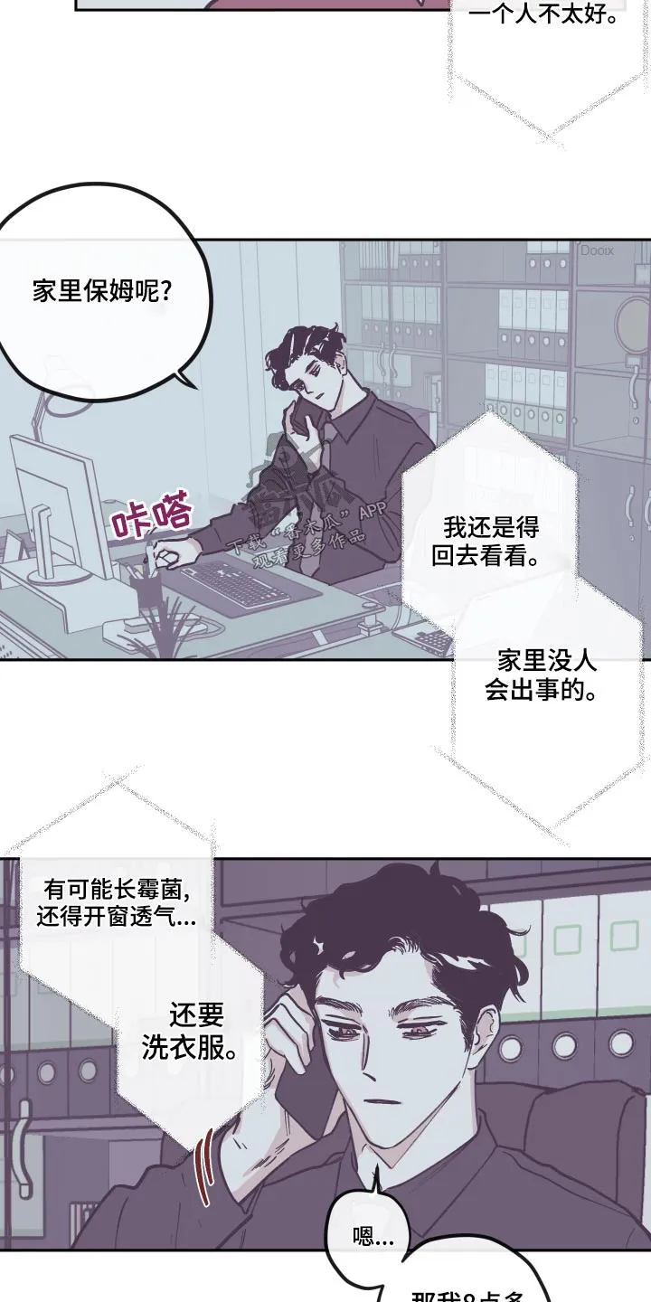 《阴谋与爱情》漫画,第148章：【第三季】文档5图