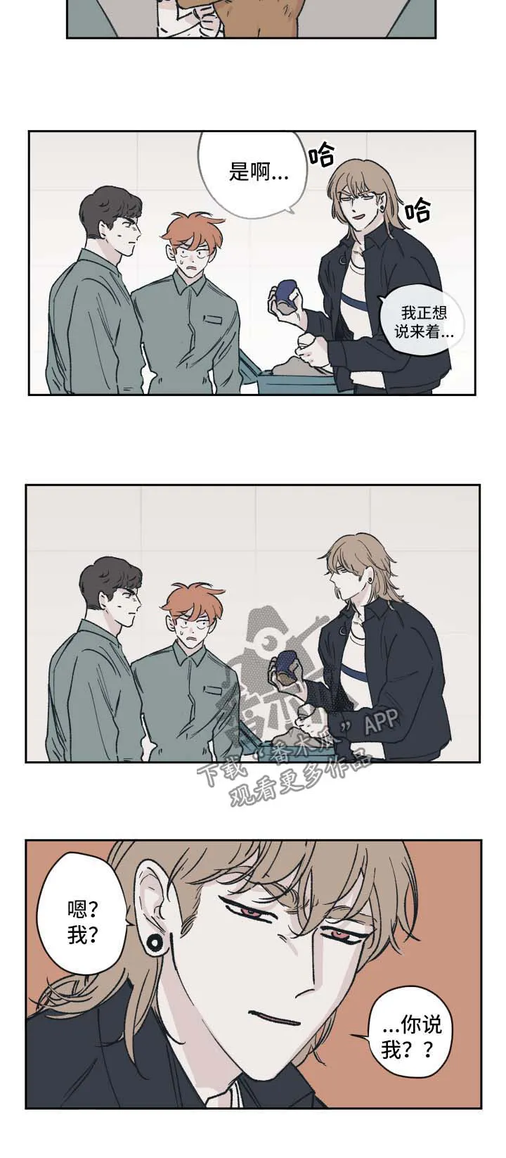 阴谋校园漫画免费观看漫画,第40章：故意5图