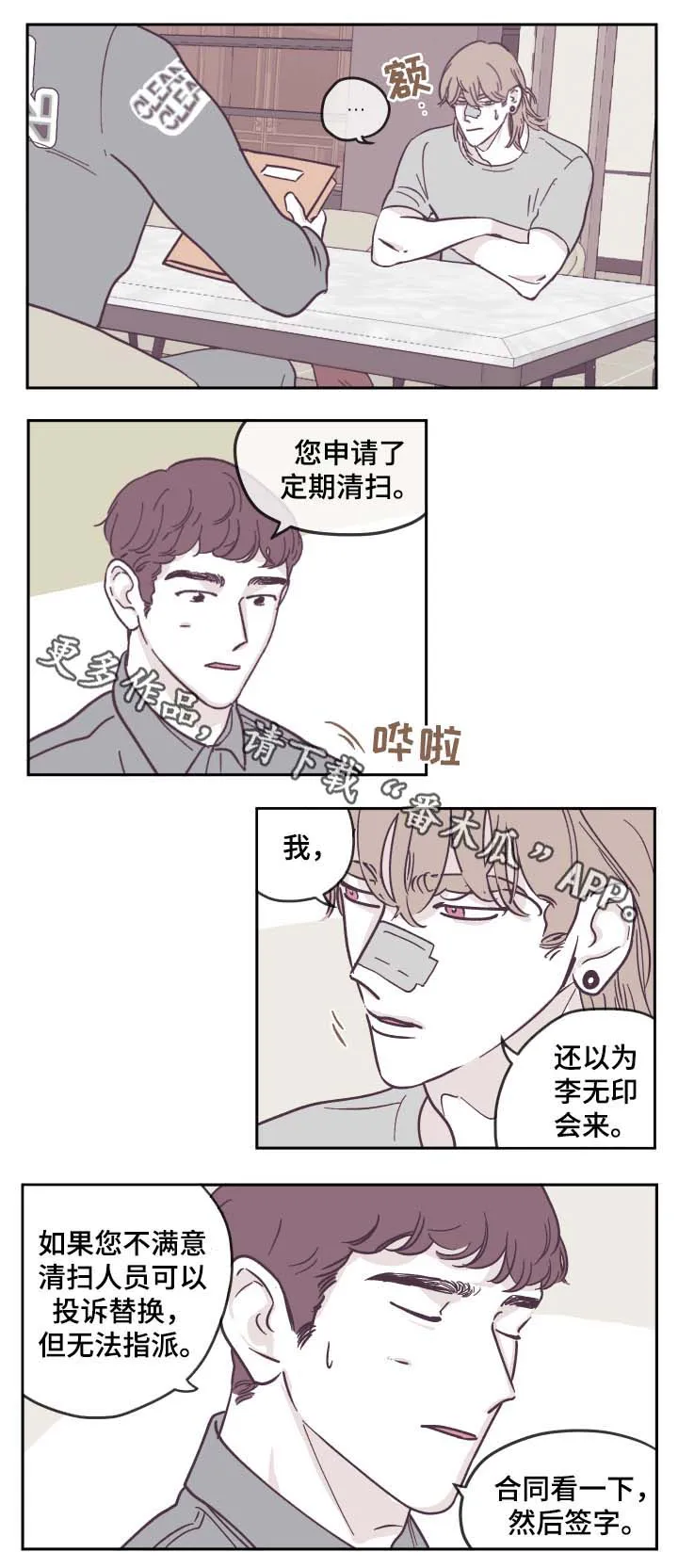 阴谋与争斗漫画漫画,第27章：被骗1图