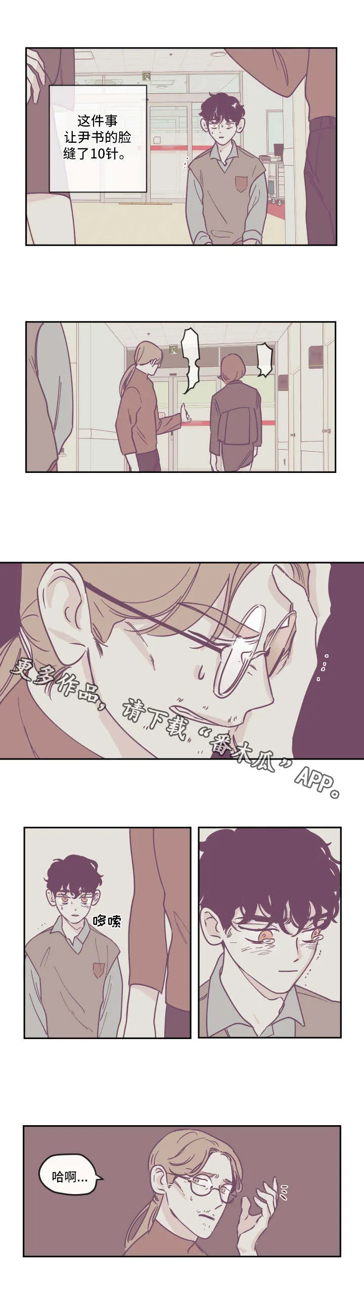 阴谋与争斗漫画漫画,第18章：争吵8图