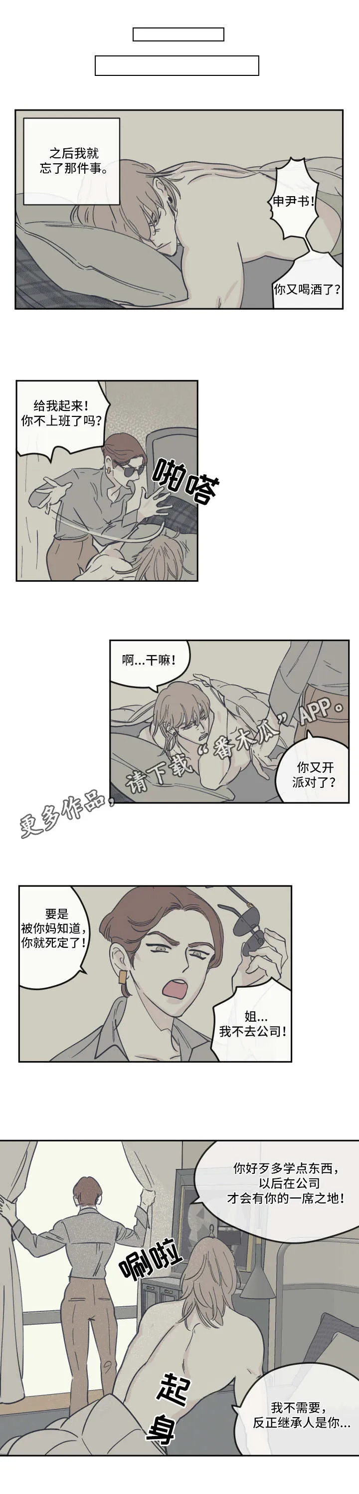 阴谋与争斗漫画漫画,第22章：派对6图