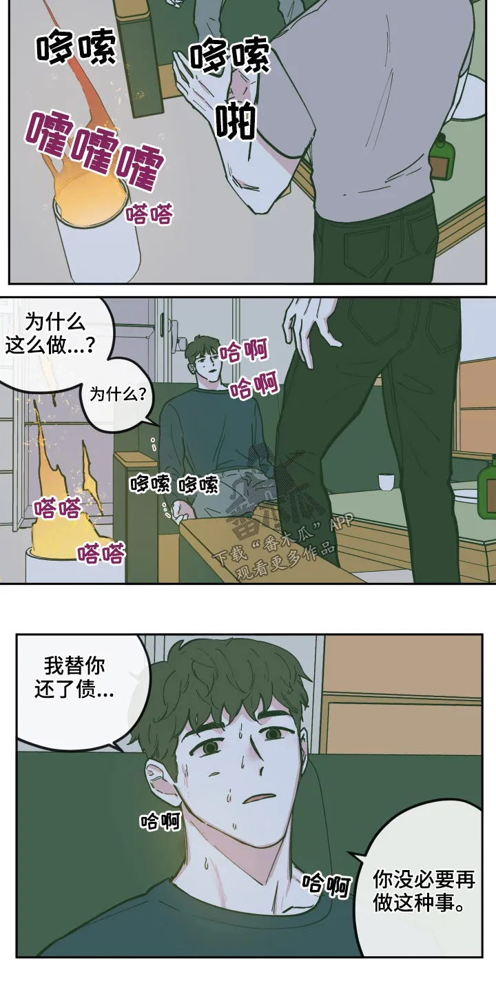 《阴谋与爱情》漫画,第131章：【第三季】原来是你13图
