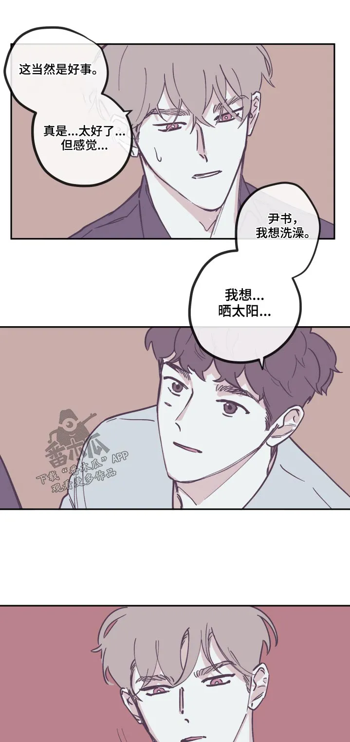 阴谋与斗争漫画85漫画,第145章：【第三季】这是什么1图