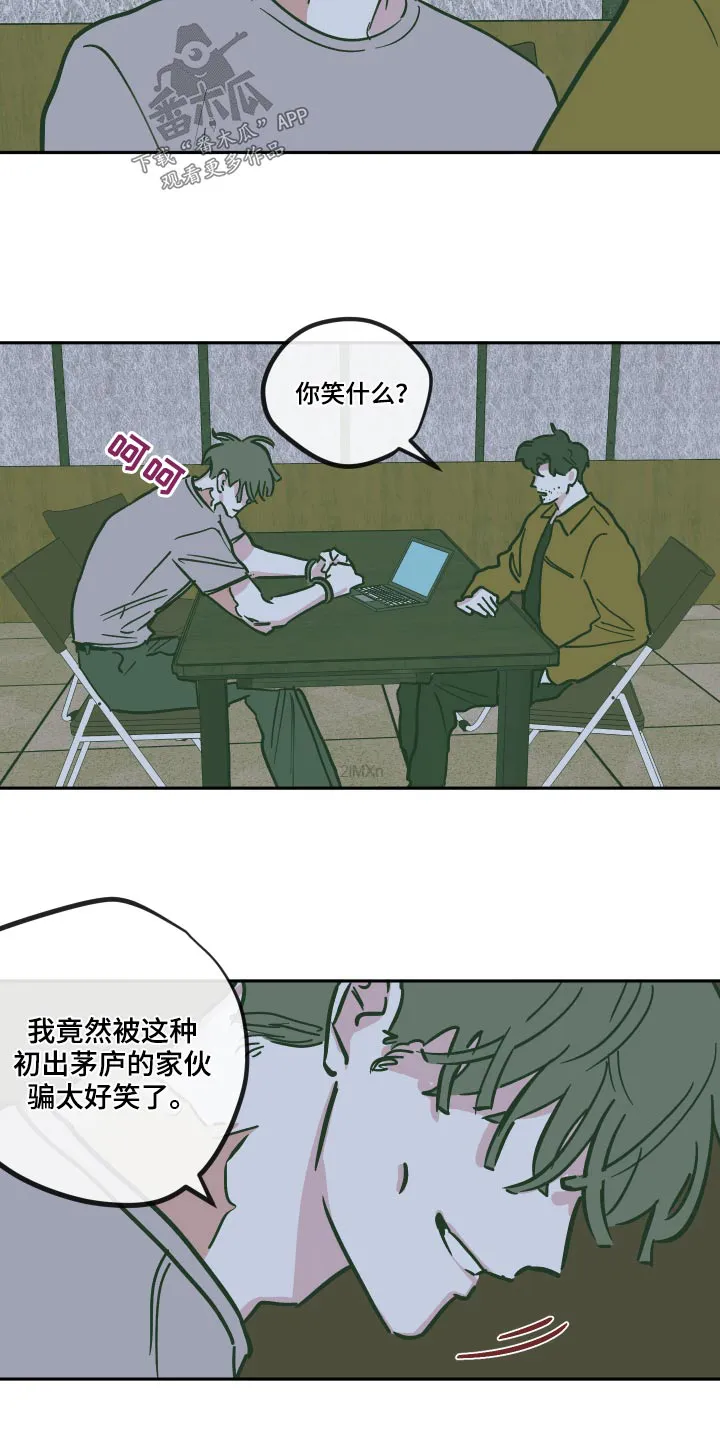 《阴谋与爱情》漫画,第147章：【第三季】主谋4图