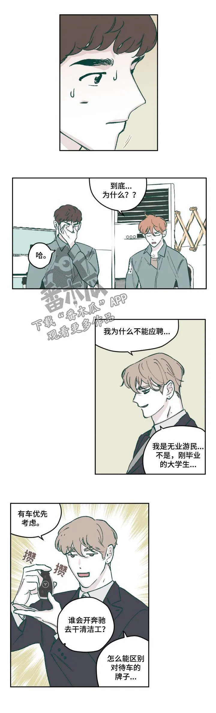 阴谋与争斗漫画漫画,第64章：人设4图