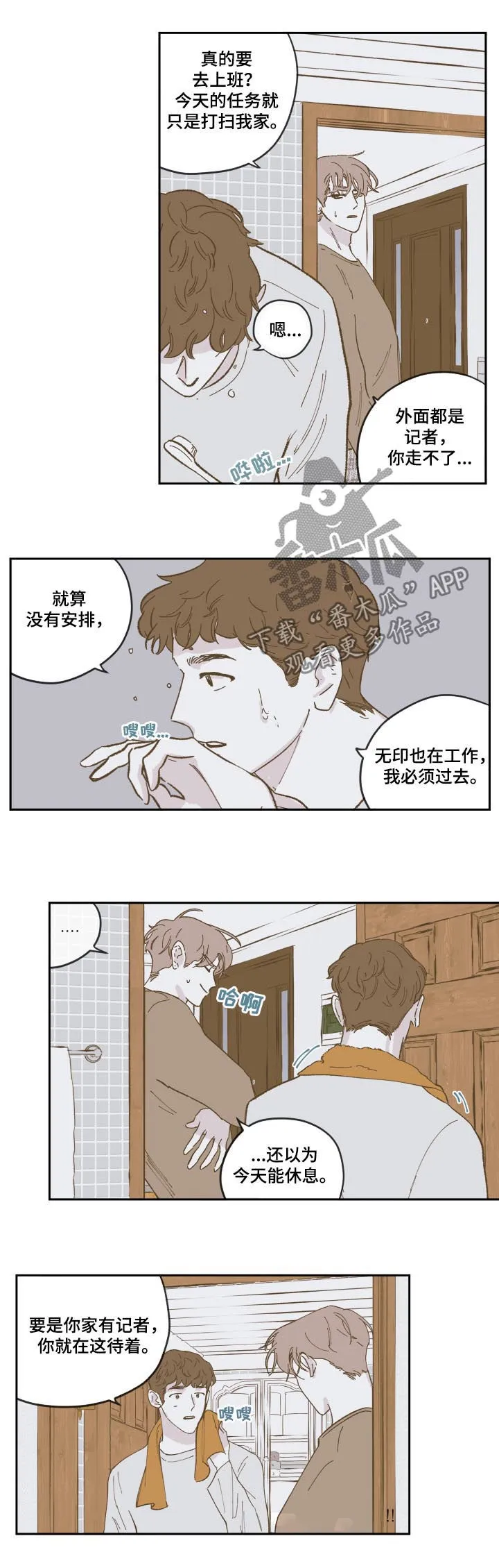 阴谋与争斗漫画漫画,第82章：【第三季】说重点5图