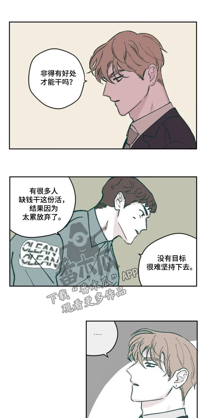 阴谋与争斗漫画漫画,第64章：人设8图
