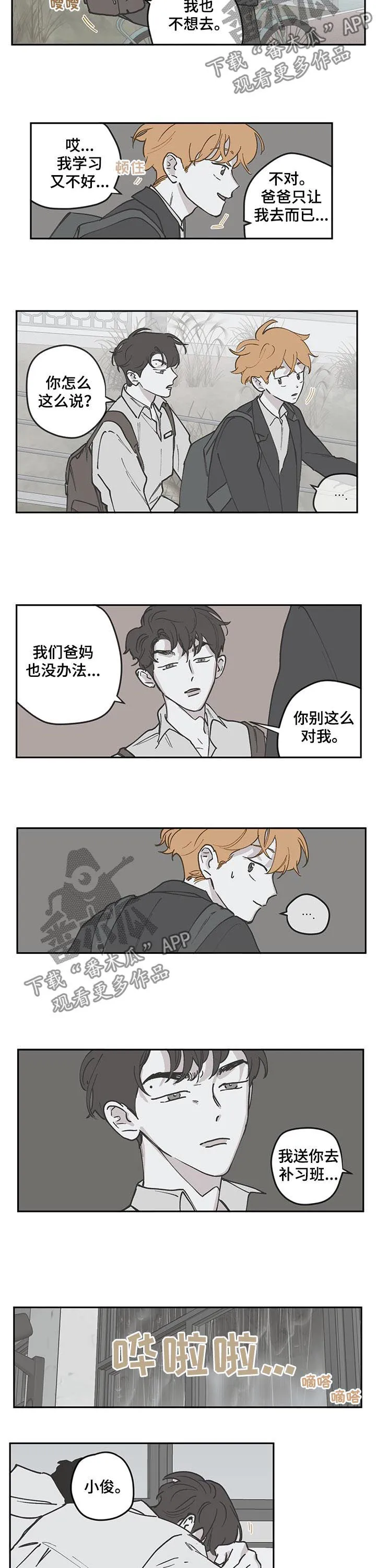 阴谋与争斗漫画漫画,第95章：【第三季】不听话3图