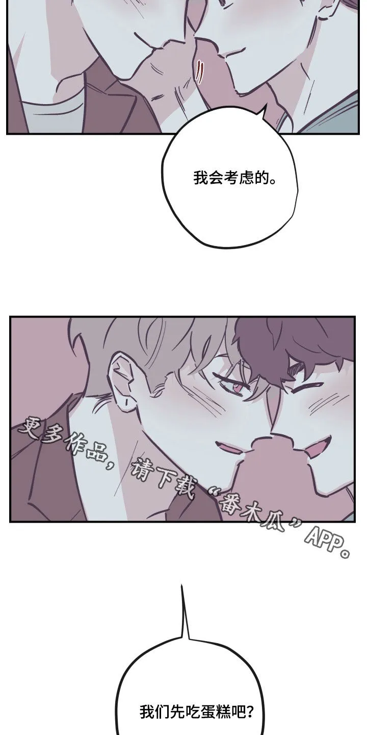 阴谋与斗争漫画85漫画,第179章：【番外】我会考虑的14图