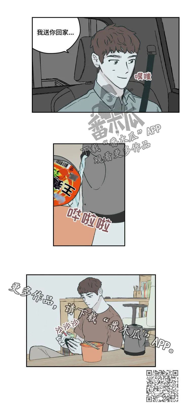 阴谋与争斗漫画漫画,第66章：没有放弃9图