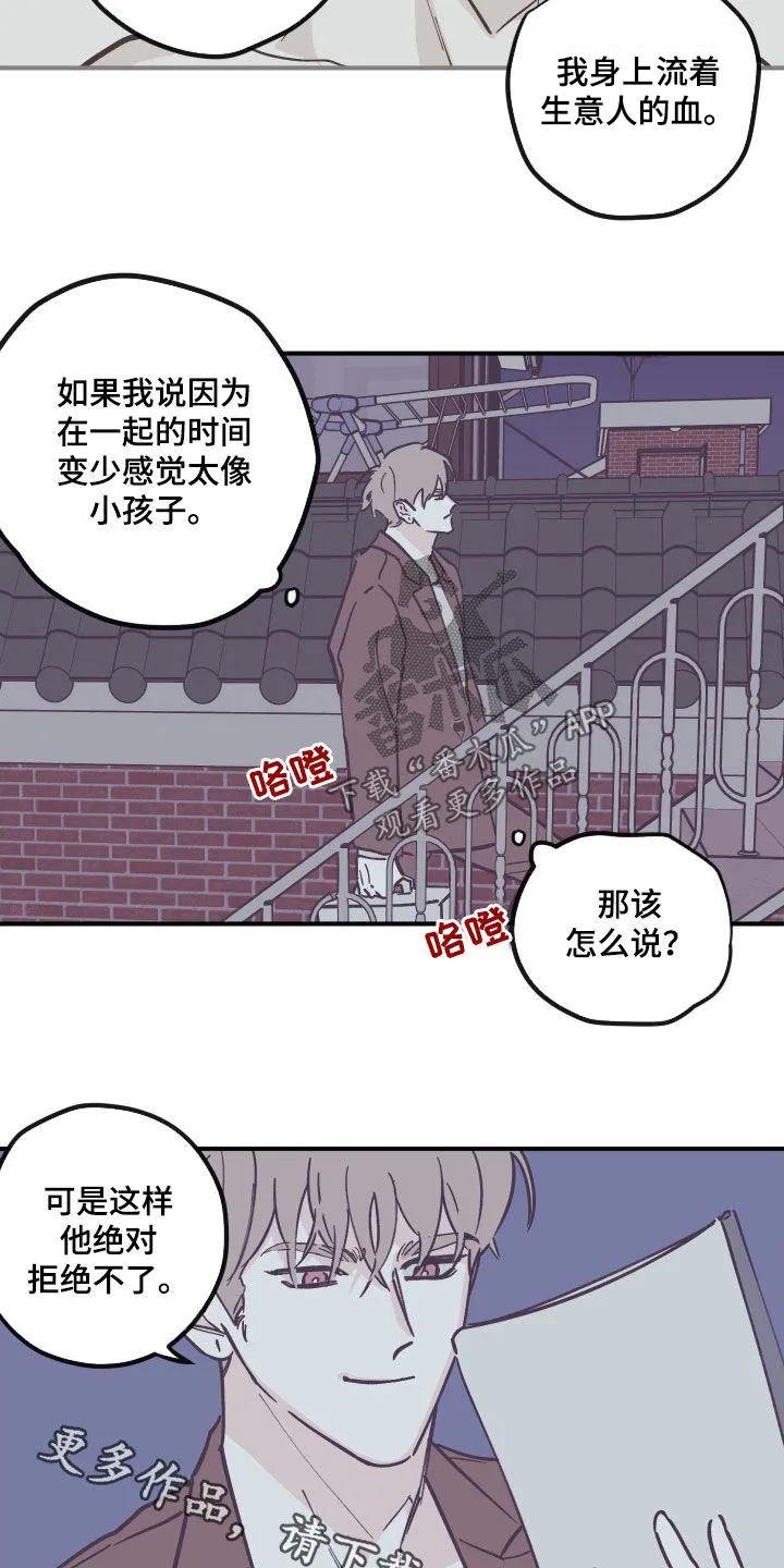 《阴谋与爱情》漫画,第175章：【番外】拒绝不了15图