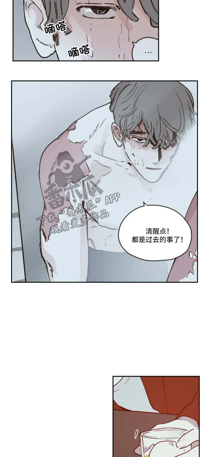 阴谋与争斗漫画漫画,第36章：喝断片4图