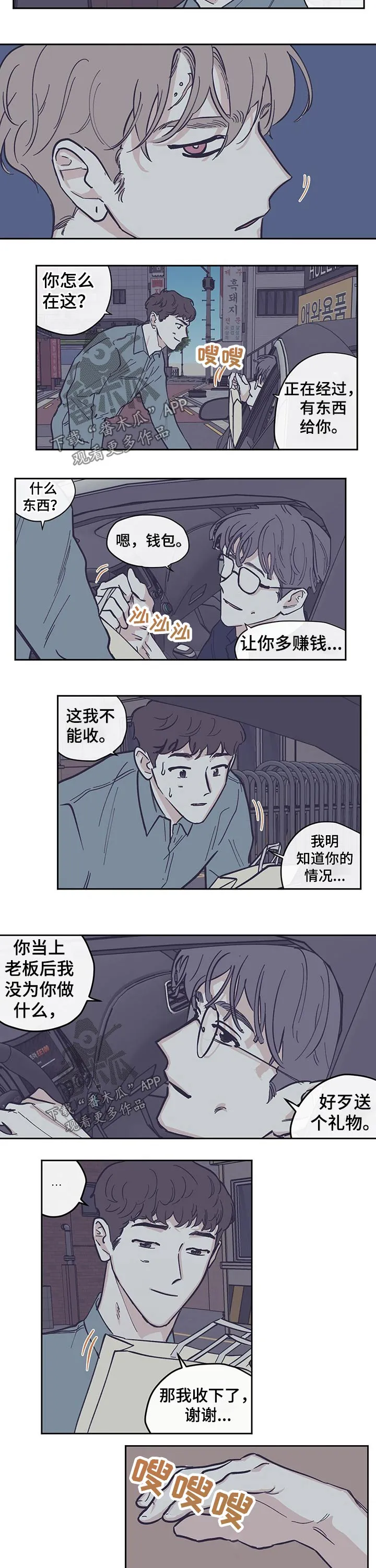 阴谋与斗争漫画85漫画,第106章：【第三季】礼物2图