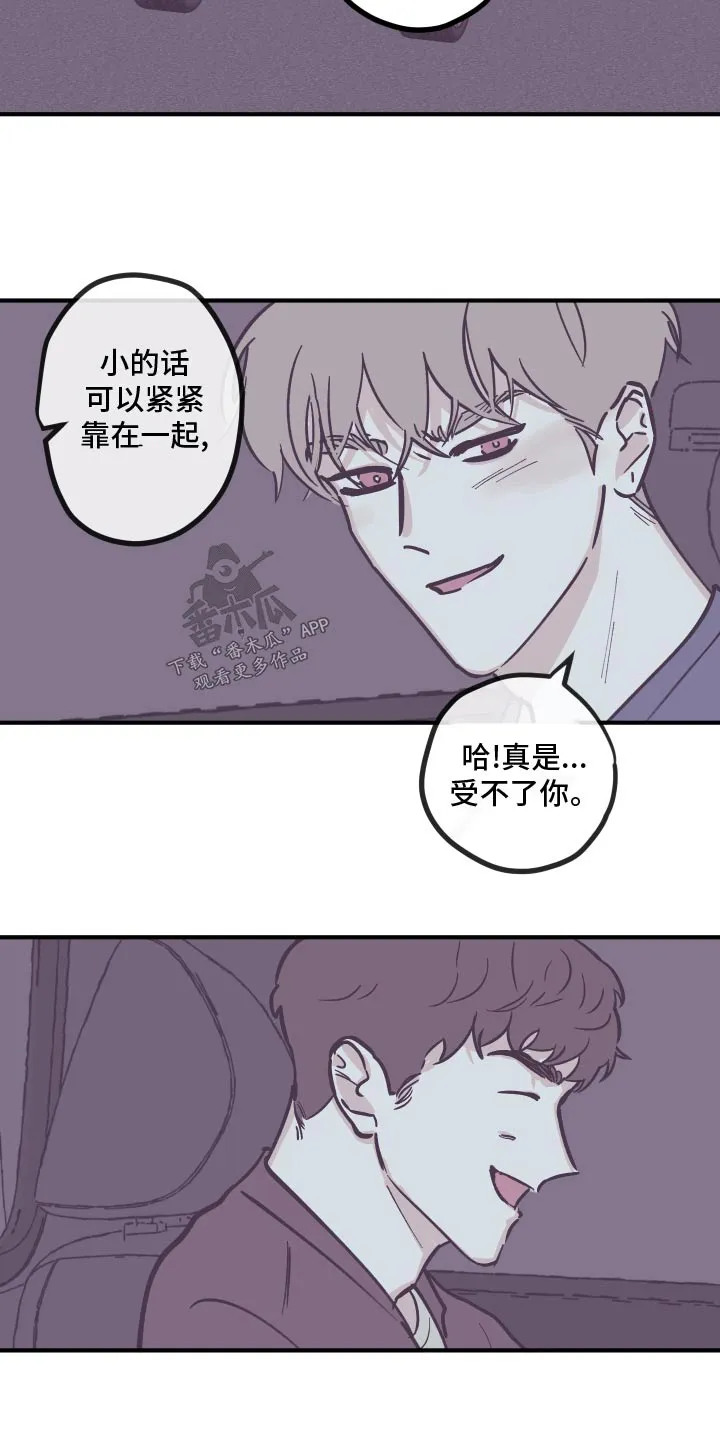 阴谋与争斗漫画漫画,第163章：【第三季】辛苦了13图