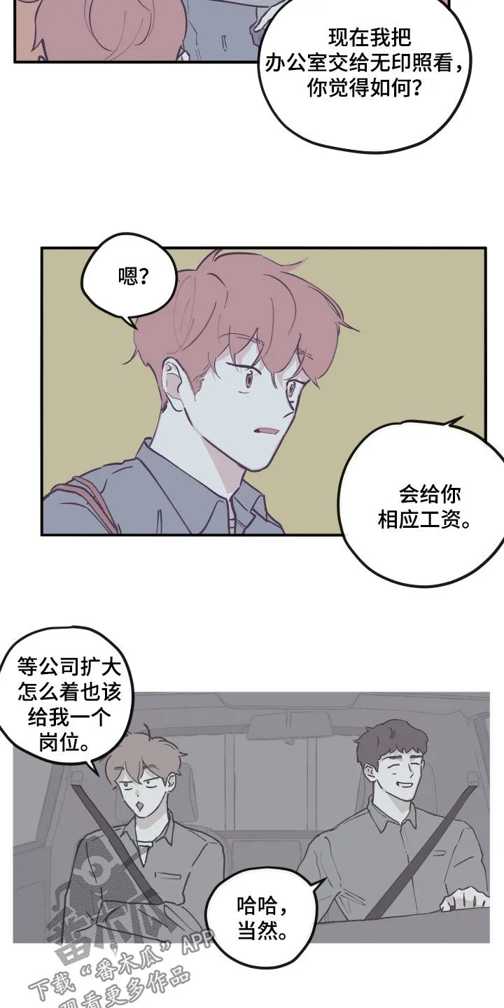 阴谋与争斗漫画漫画,第182章：【番外】接受投资13图