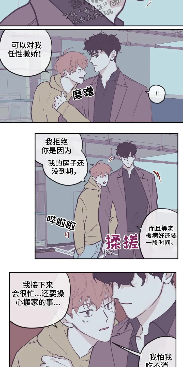 阴谋与争斗漫画漫画,第135章：【第三季】录音6图