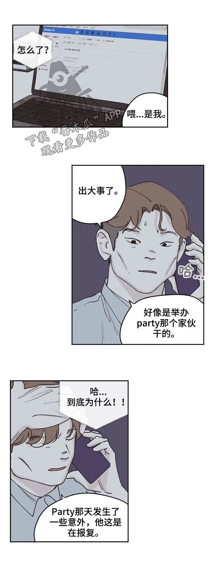阴谋与争斗漫画漫画,第51章：逮捕7图