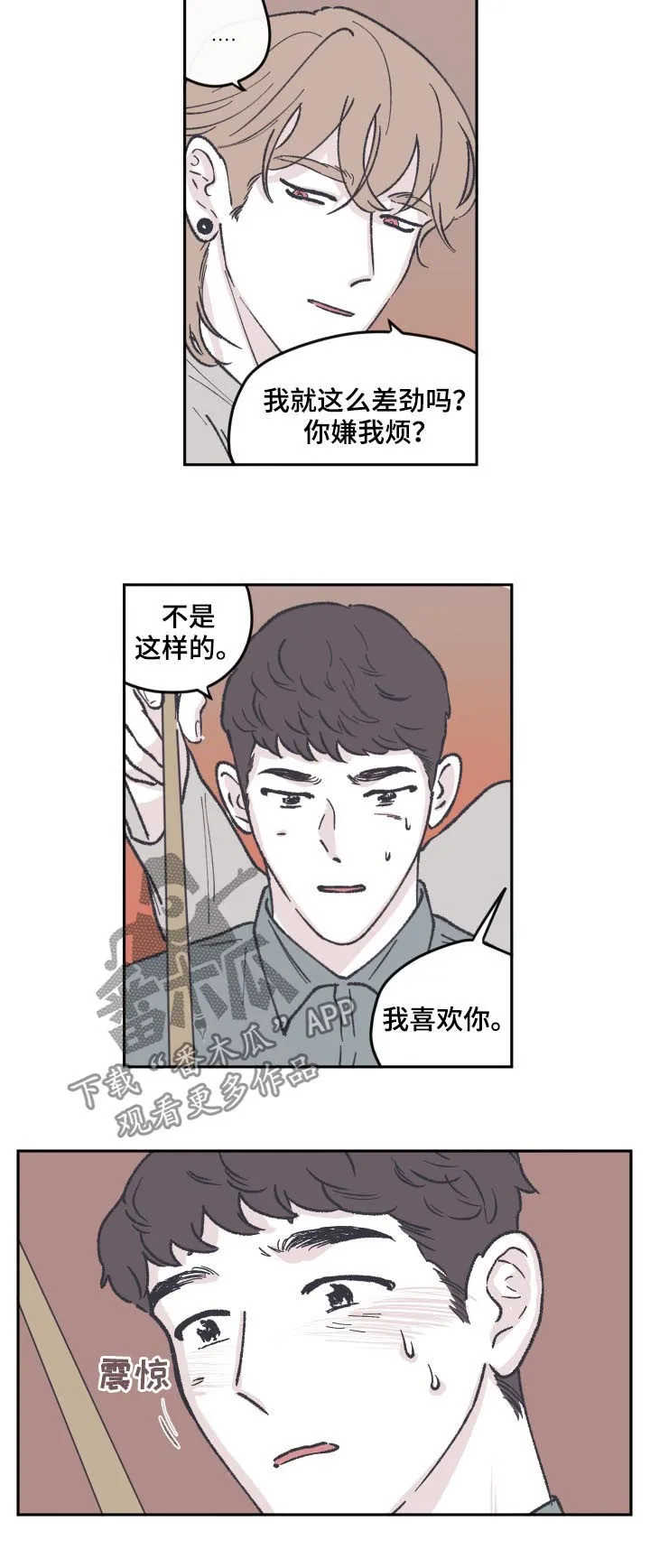 阴谋与争斗漫画漫画,第61章：表白2图