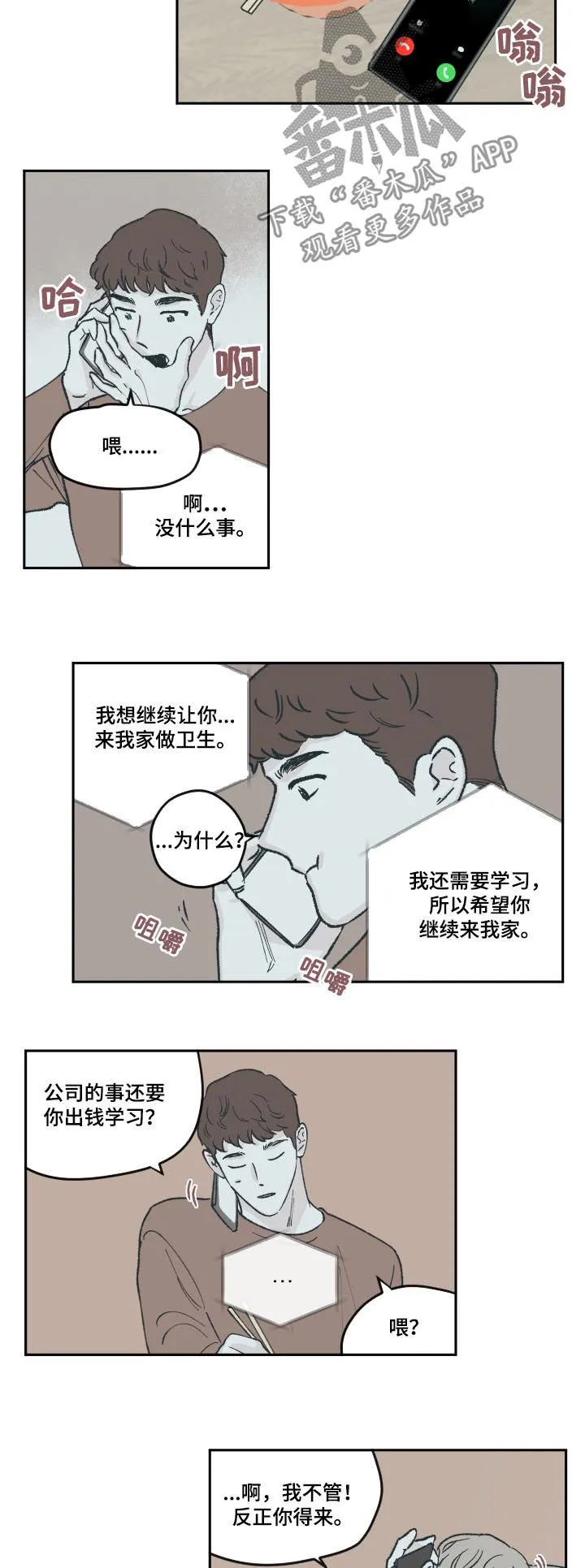 阴谋与争斗漫画漫画,第67章：可以加我一个吗3图