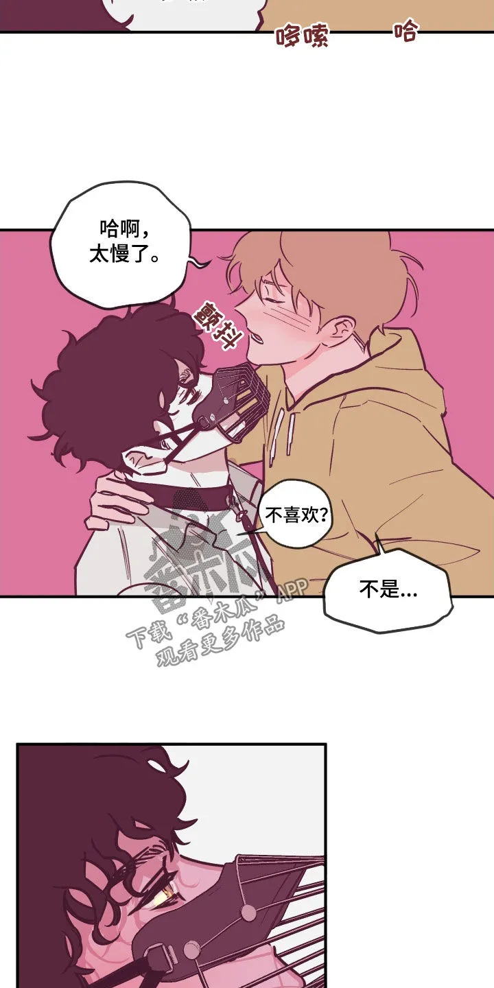阴谋与争斗漫画漫画,第169章：【番外】我都听你的9图