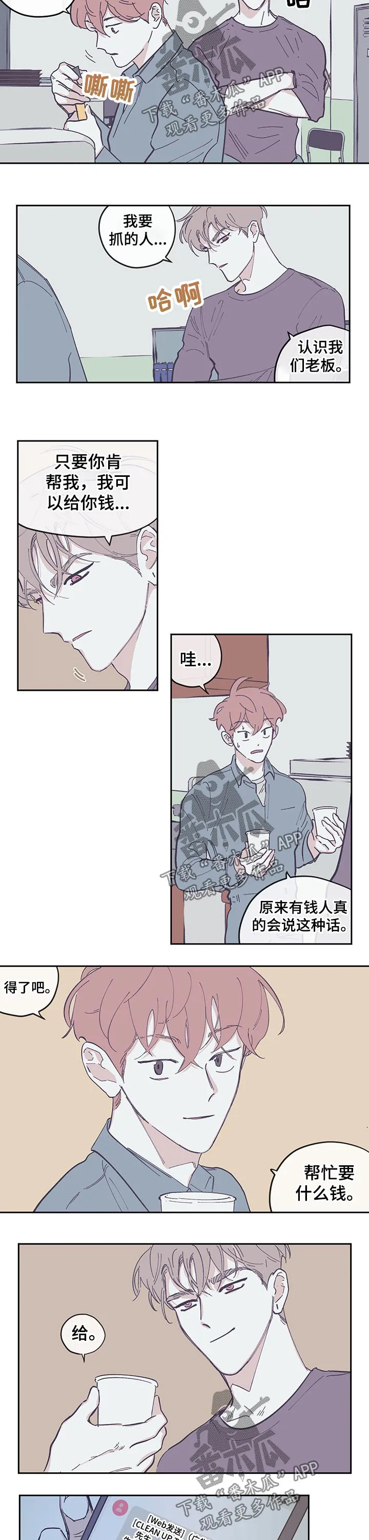 阴谋类二次元漫画漫画,第117章：【第三季】我的生日6图
