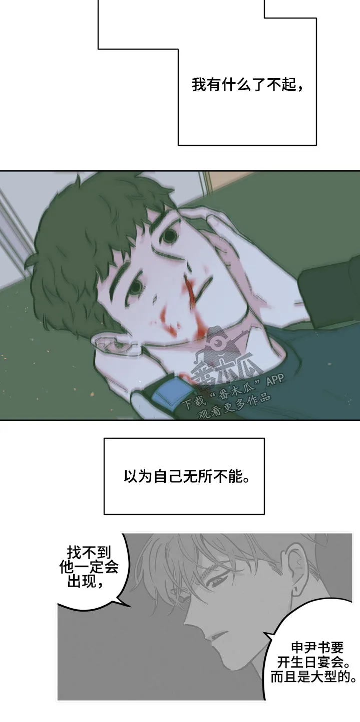 阴谋与争斗漫画漫画,第133章：【第三季】救治3图