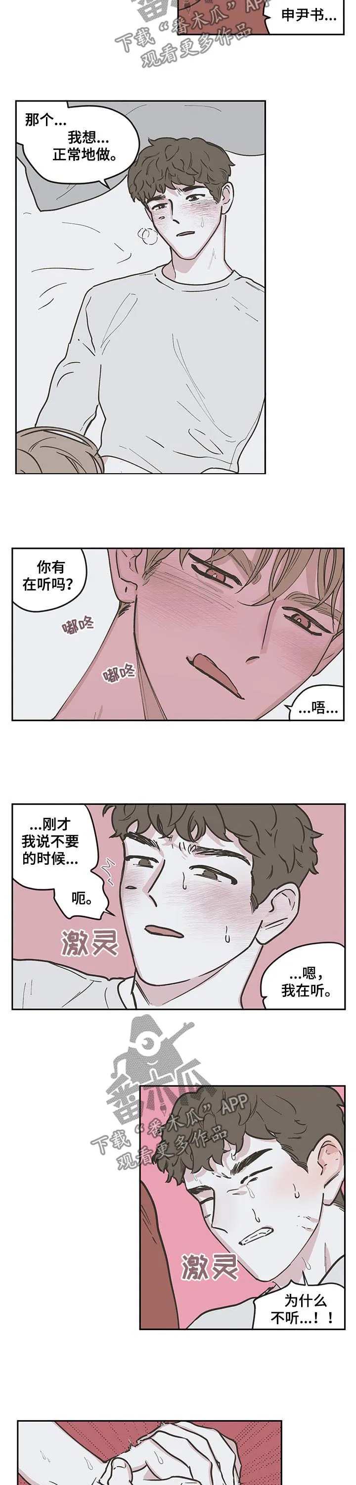 阴谋与争斗漫画漫画,第92章：【第三季】和谐2图