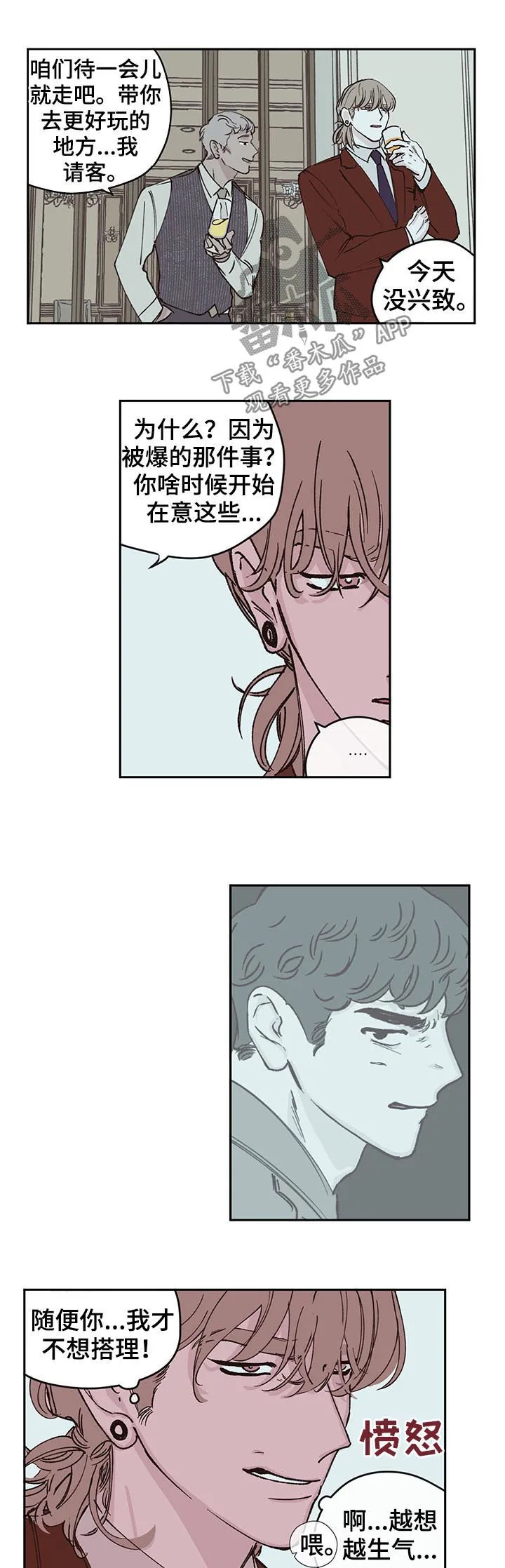 《阴谋》漫画后续漫画,第44章：不对劲7图