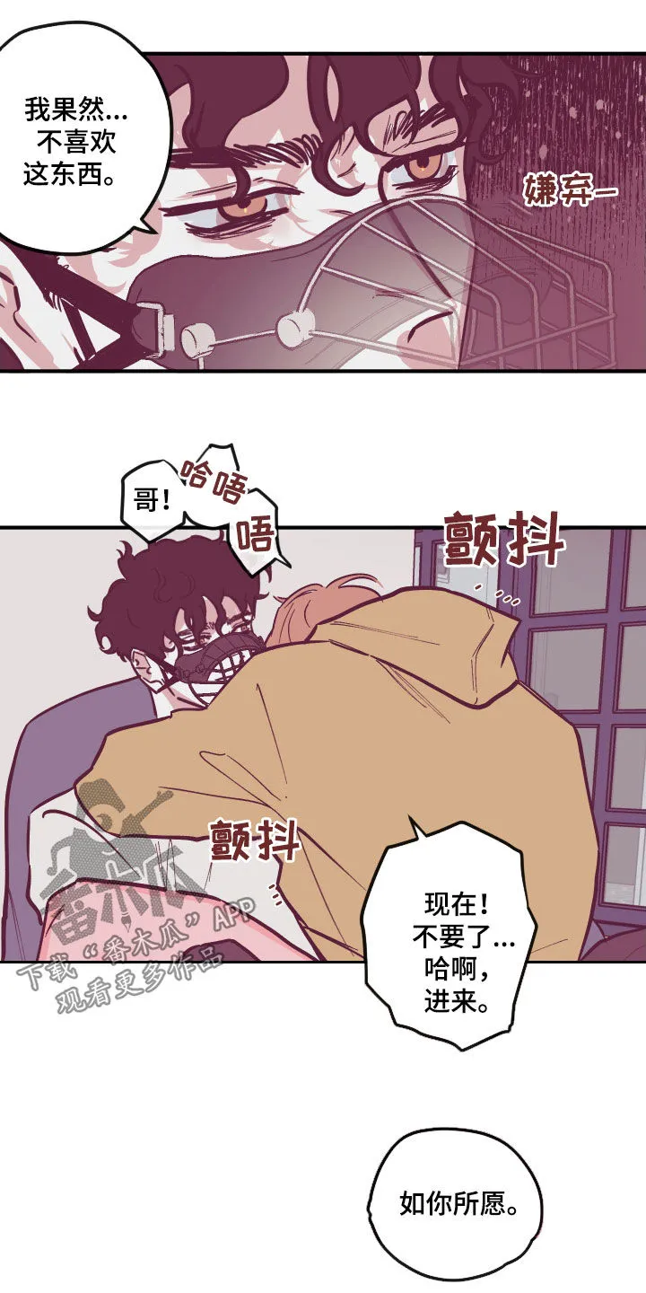 阴谋与争斗漫画漫画,第169章：【番外】我都听你的7图