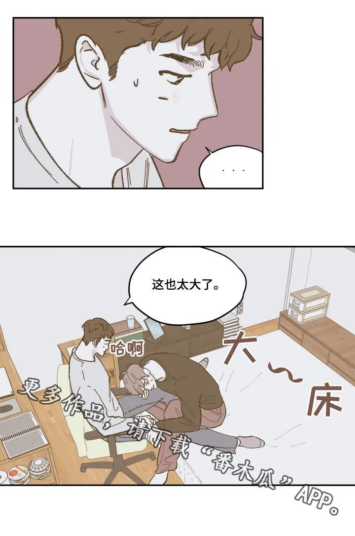 《阴谋与爱情》漫画,第84章：【第三季】暂住12图