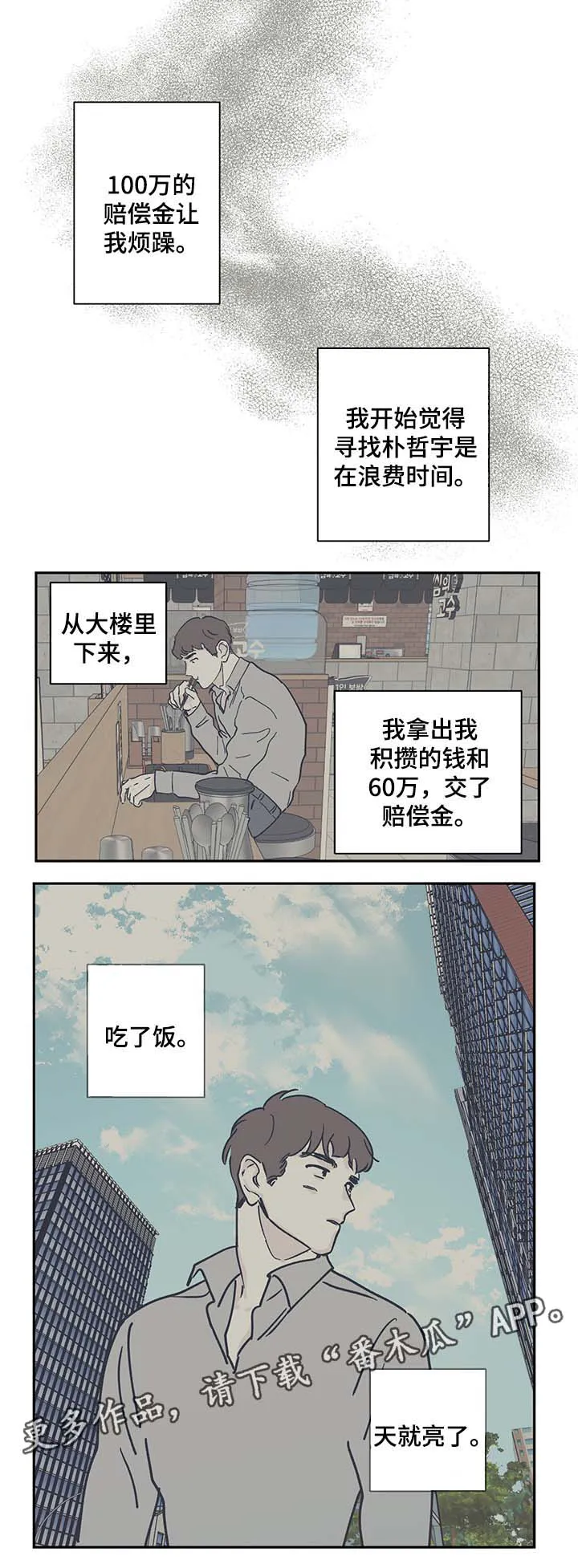 《阴谋》漫画后续漫画,第29章：打扫卫生4图