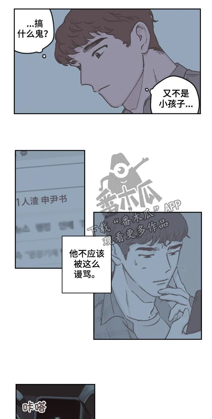 阴谋与斗争漫画85漫画,第46章：又不是小孩子8图