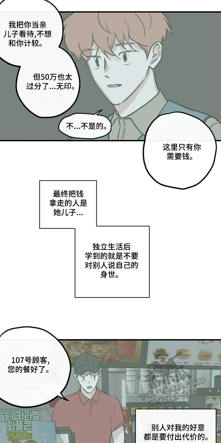 阴谋类二次元漫画漫画,第152章：【第三季】噩梦6图