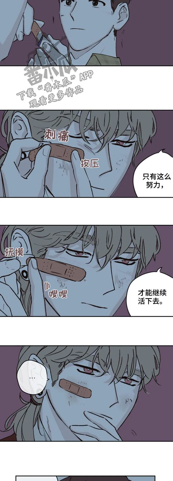 阴谋与争斗漫画漫画,第47章：努力生活7图