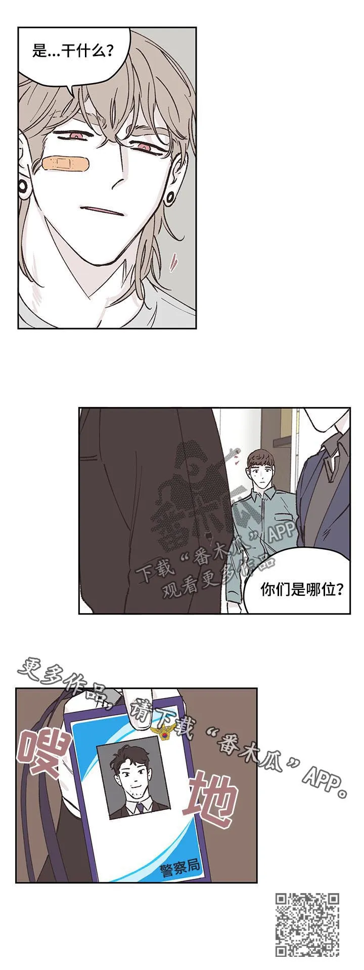 克隆阴谋漫画漫画,第50章：警察10图