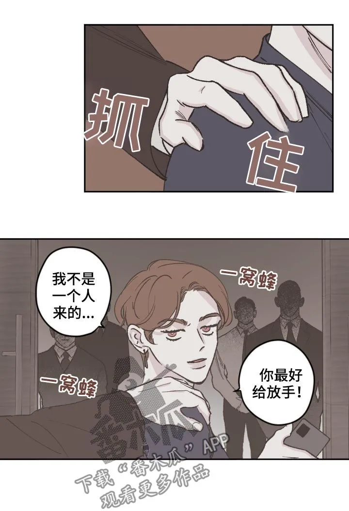 阴谋与争斗漫画漫画,第58章：手机8图