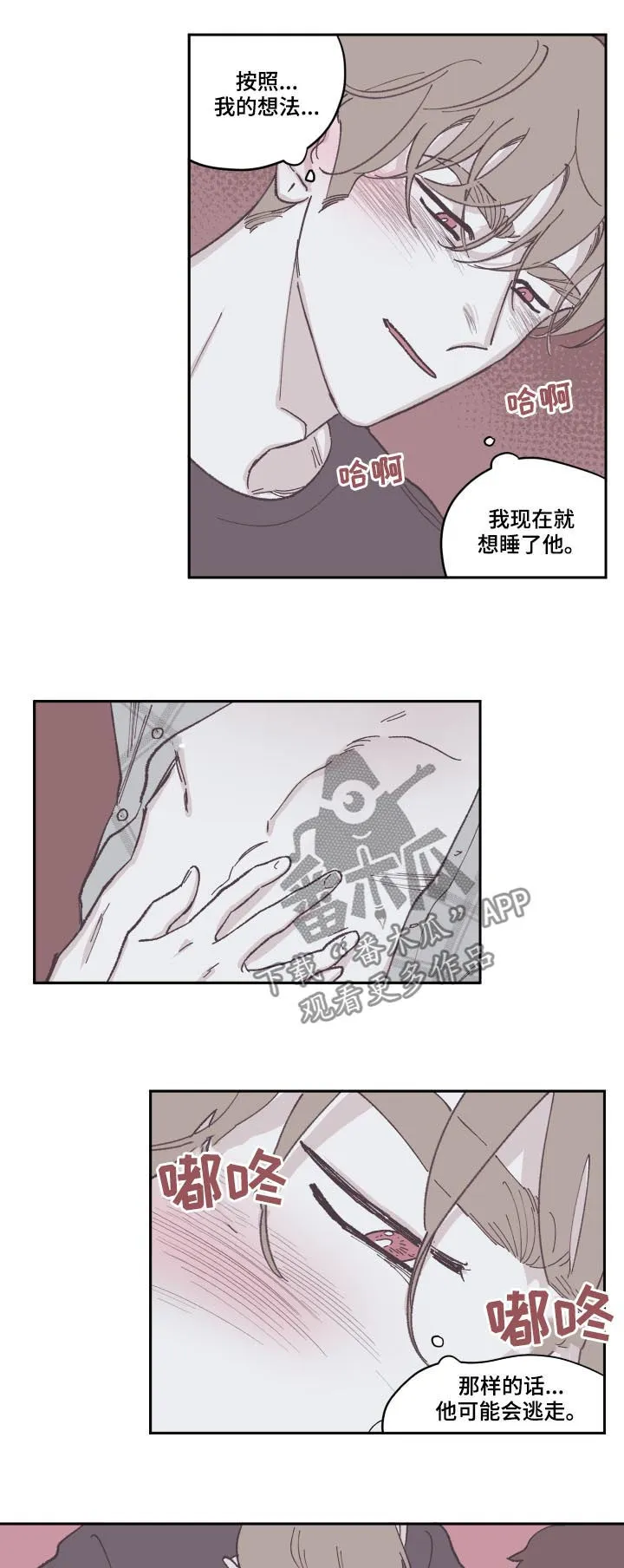 阴谋与争斗漫画漫画,第77章：你起来4图